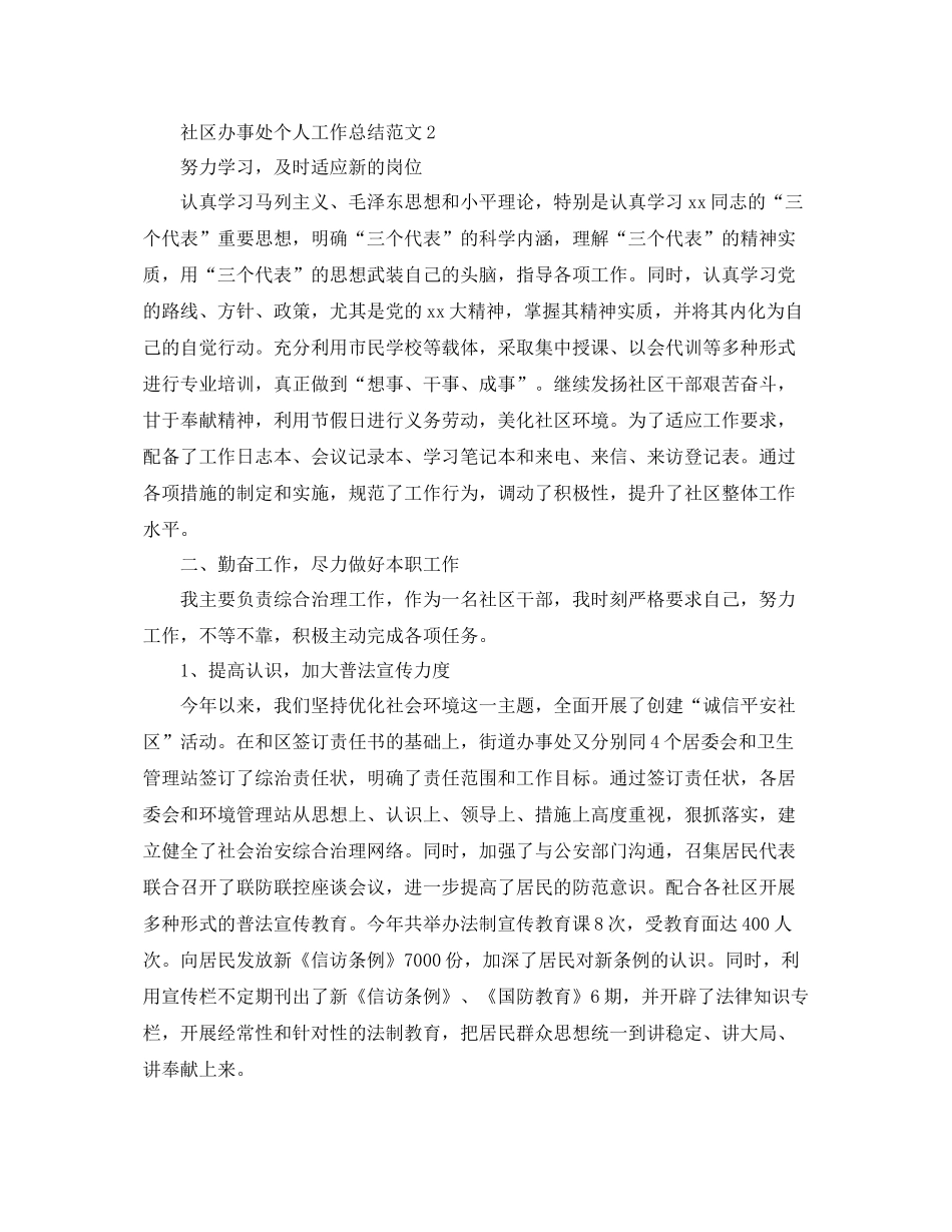社区办事处个人工作总结范文 _第3页