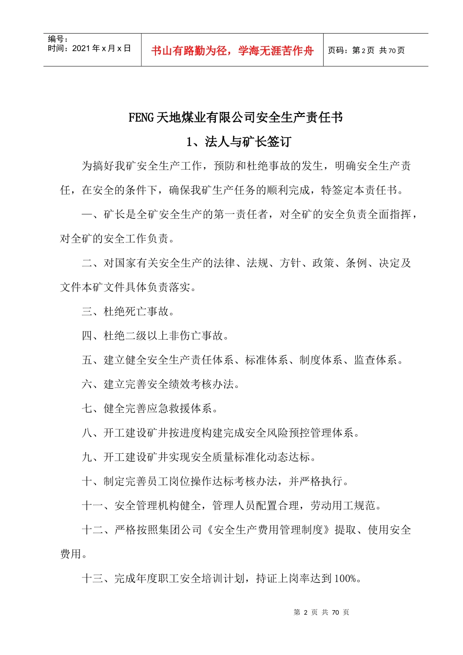 安全生产责任书(责任状)_第2页