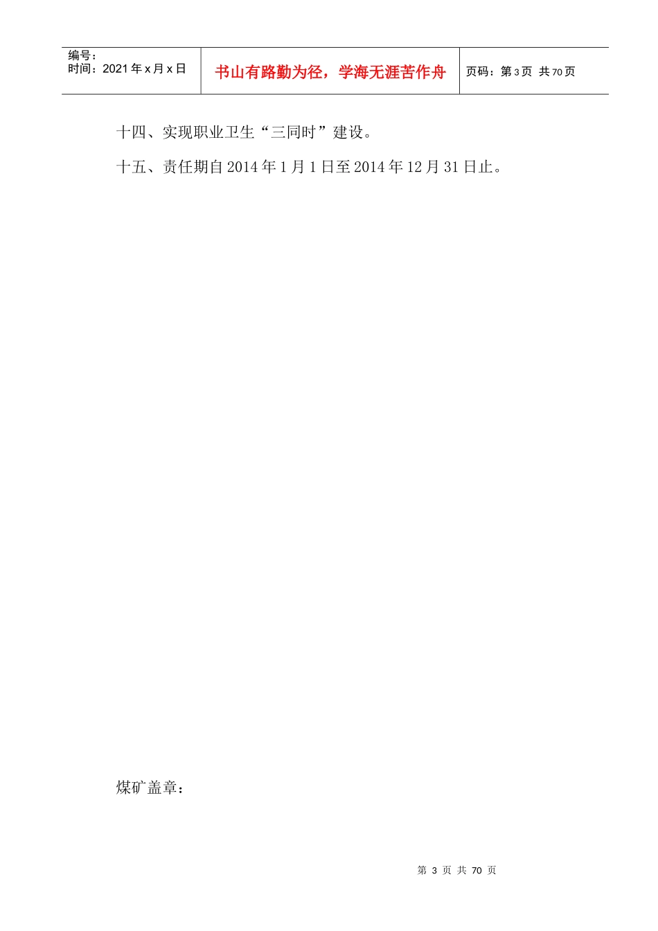 安全生产责任书(责任状)_第3页