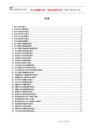 安全生产责任书(责任状)