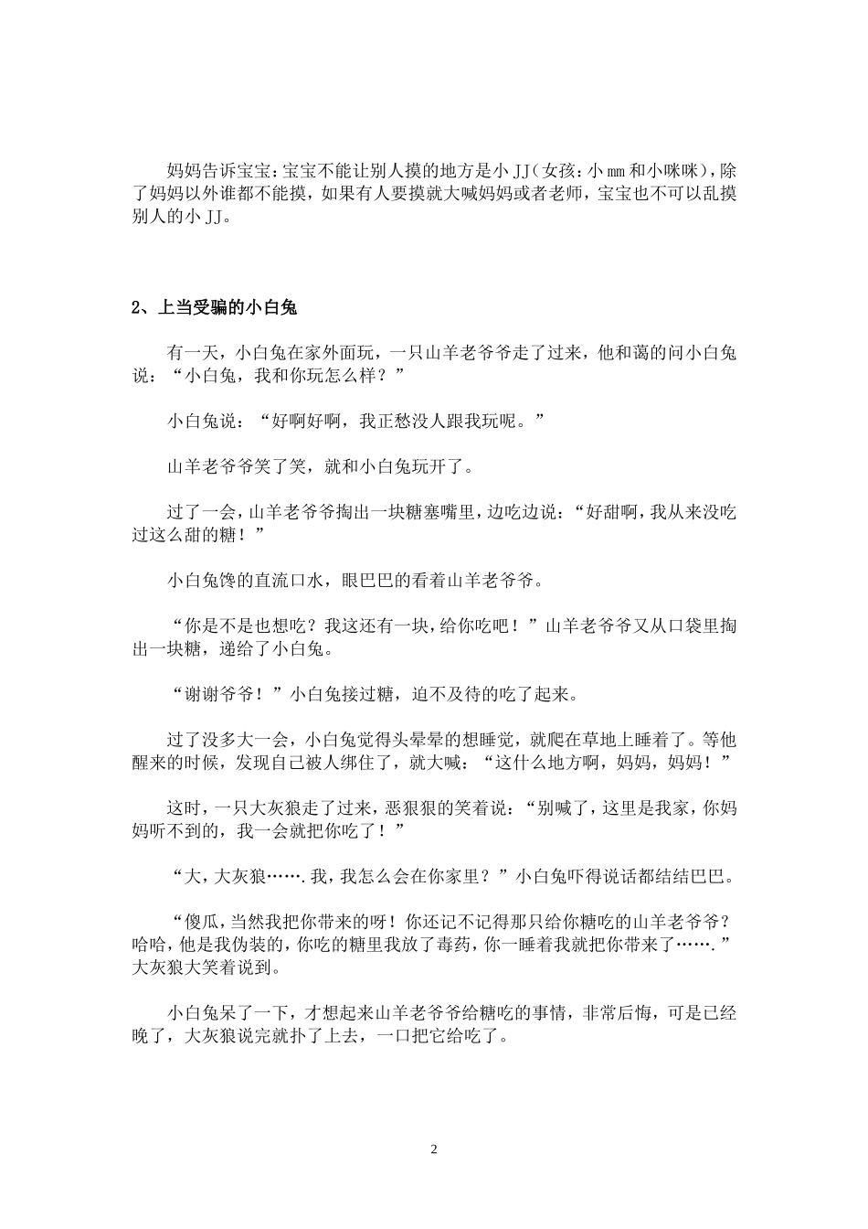 一定要给宝宝讲的故事_第2页