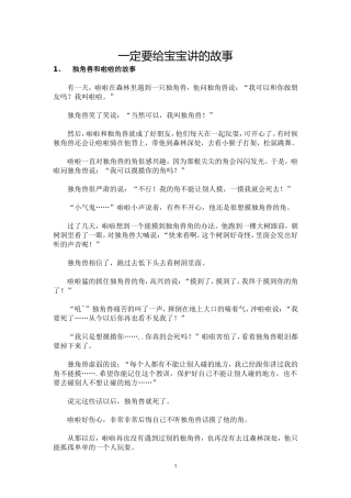 一定要给宝宝讲的故事