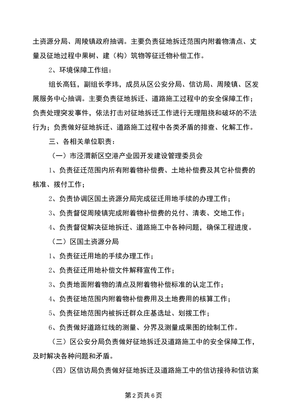 征地拆迁工作实施方案_第2页