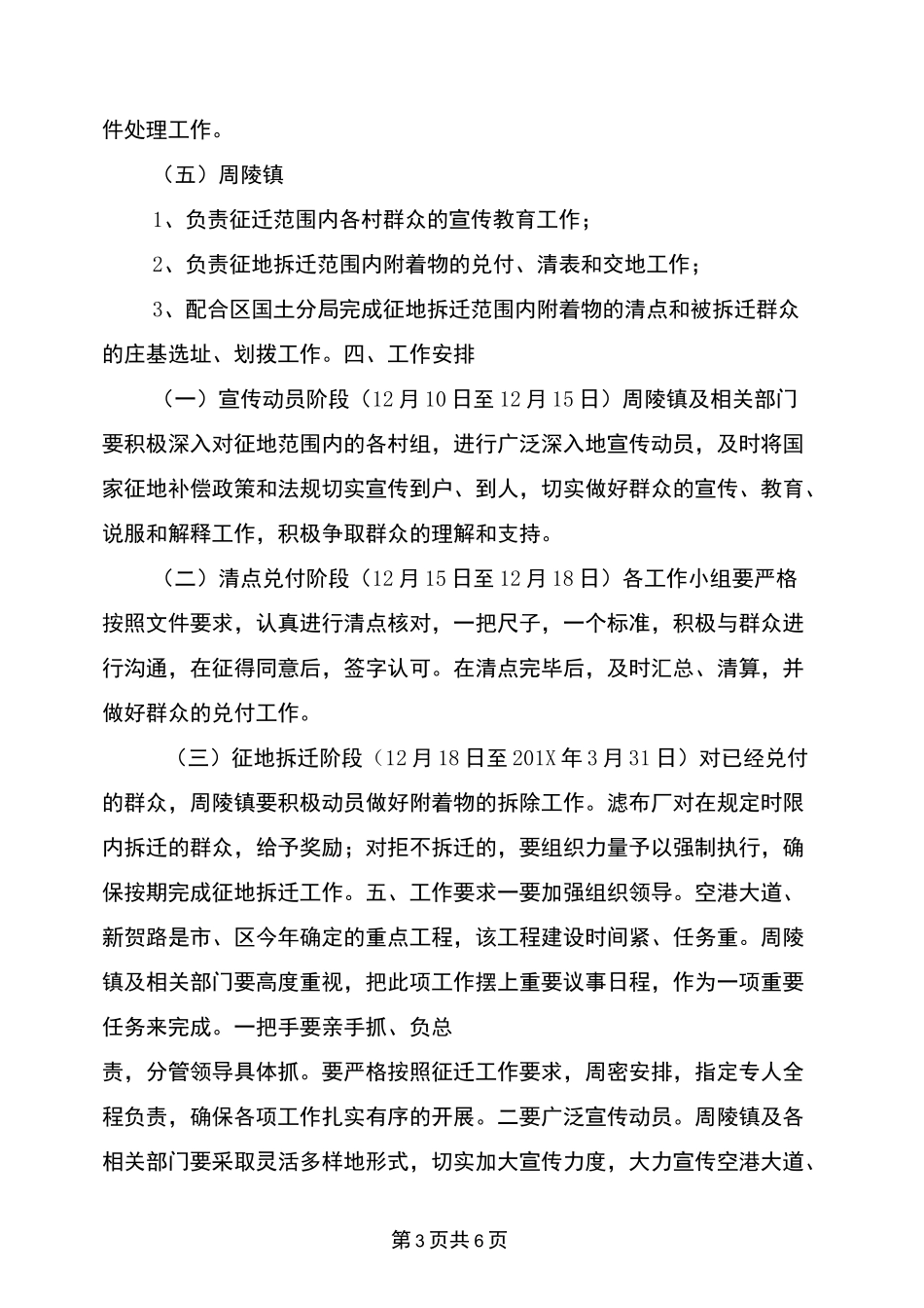 征地拆迁工作实施方案_第3页