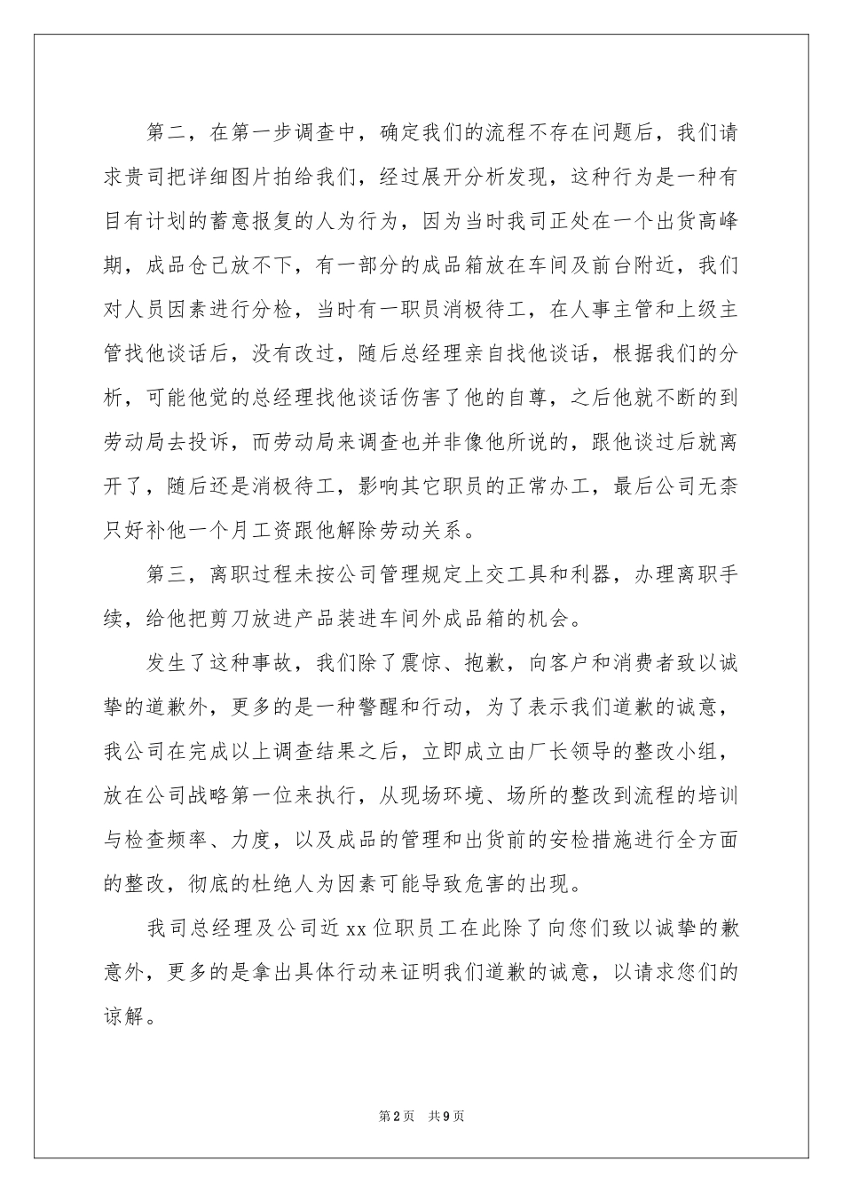 给客户写的道歉信_第2页