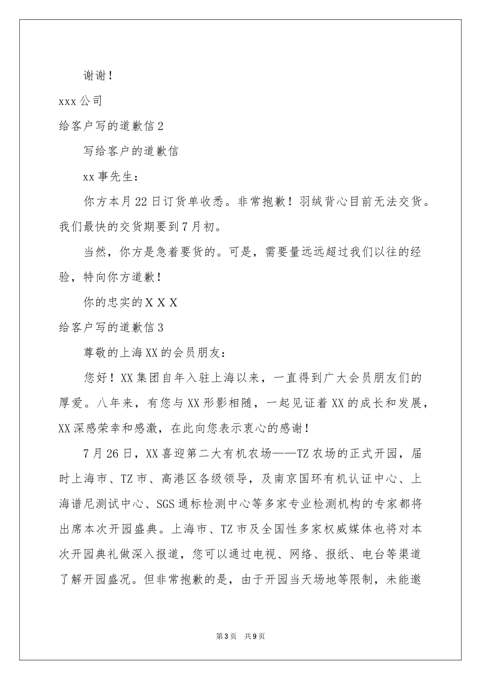给客户写的道歉信_第3页