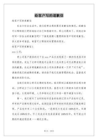 给客户写的道歉信