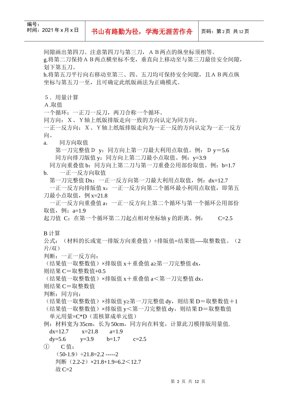 鞋业方面物料用量核算方法_第2页