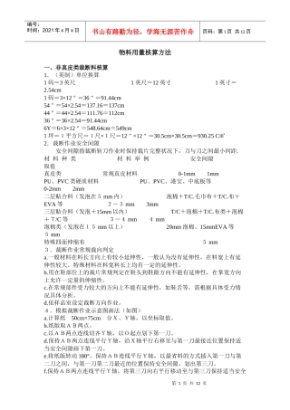 鞋业方面物料用量核算方法