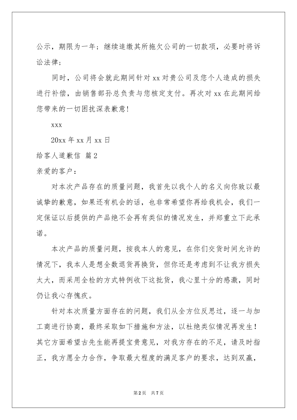 给客人道歉信锦集7篇_第2页