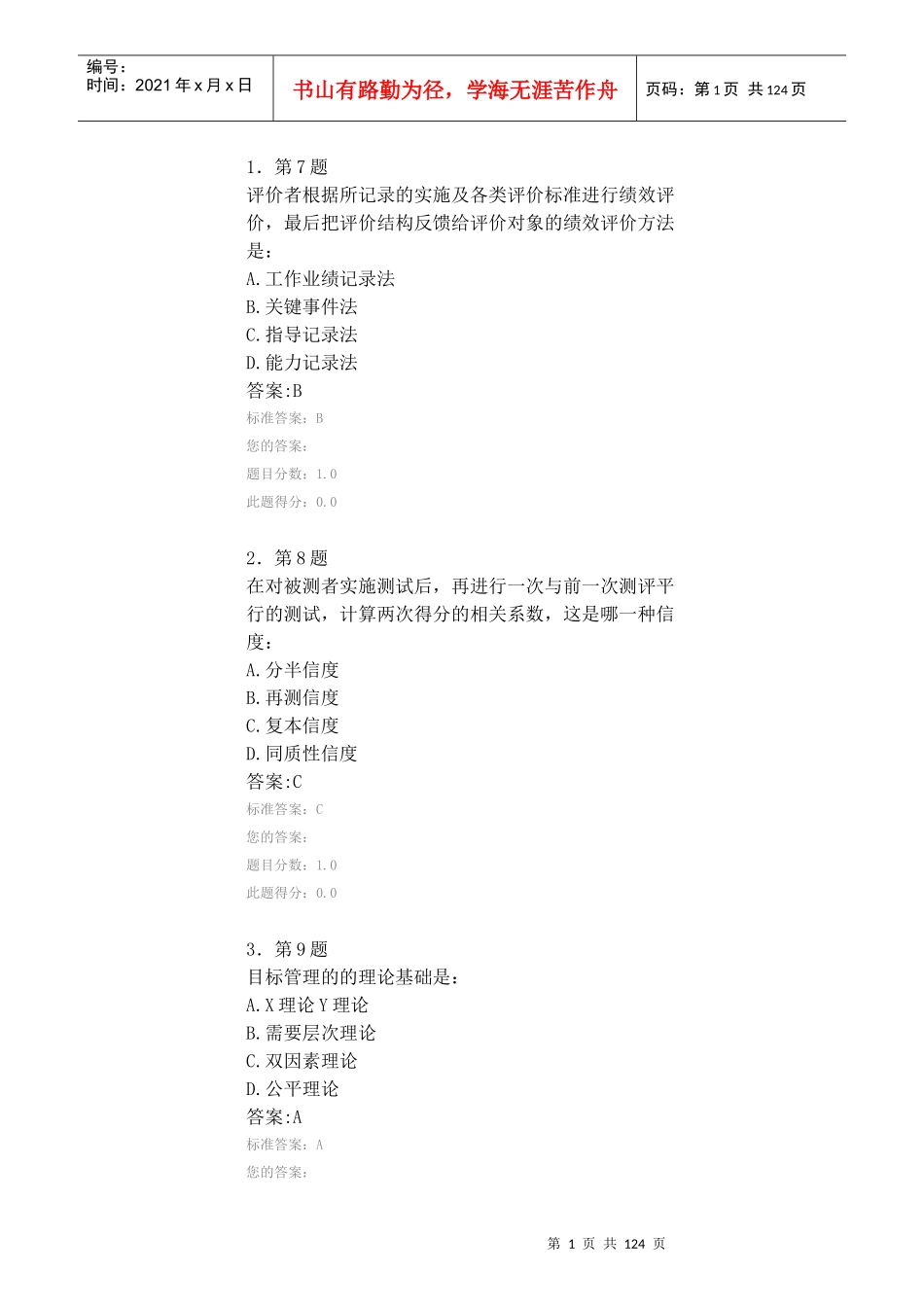 绩效管理管理作业标准答案119页_第1页