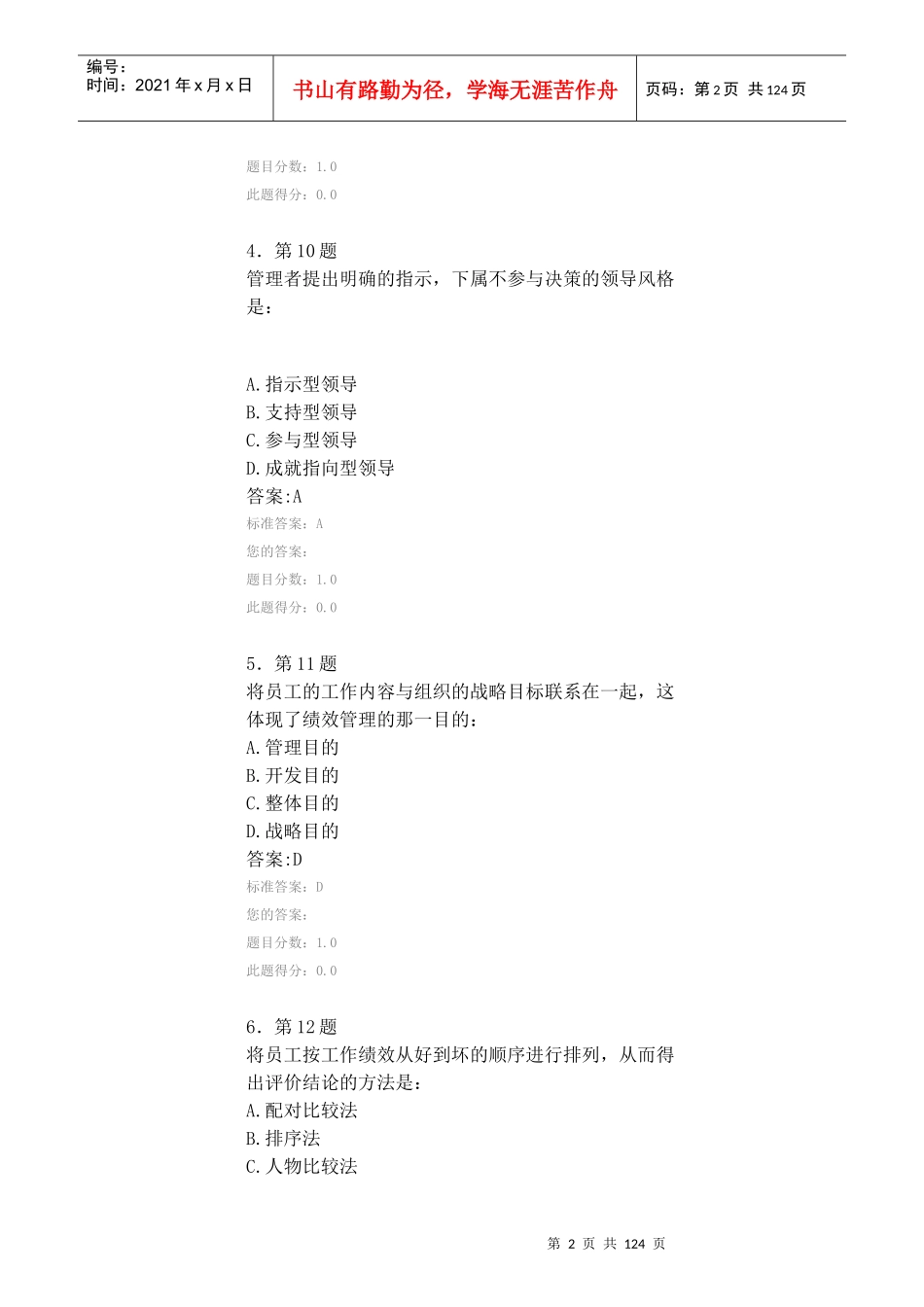 绩效管理管理作业标准答案119页_第2页