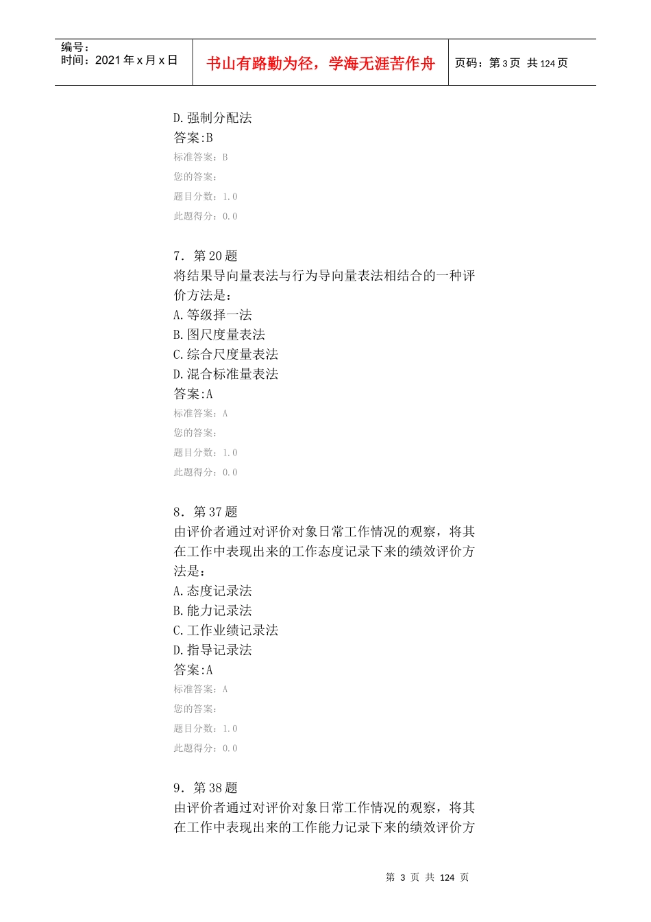 绩效管理管理作业标准答案119页_第3页