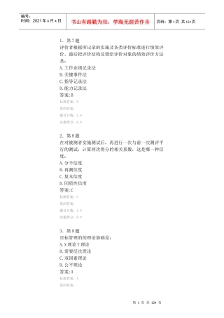 绩效管理管理作业标准答案119页