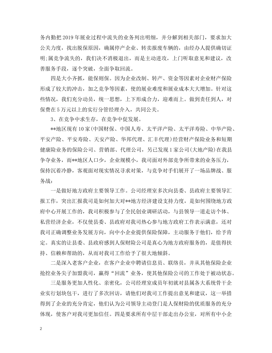 最新20XX年保险公司年终工作总结 _第2页