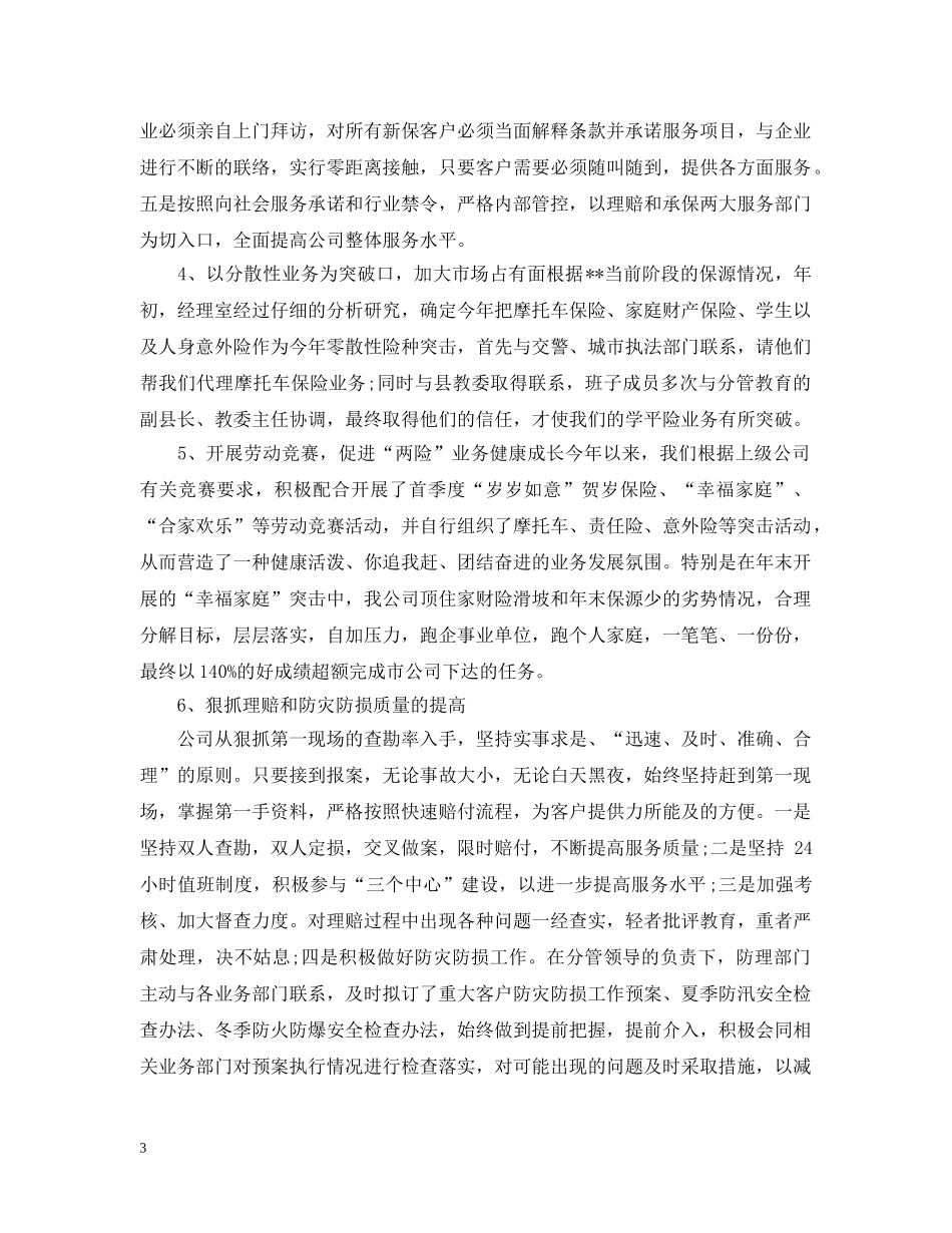 最新20XX年保险公司年终工作总结 _第3页