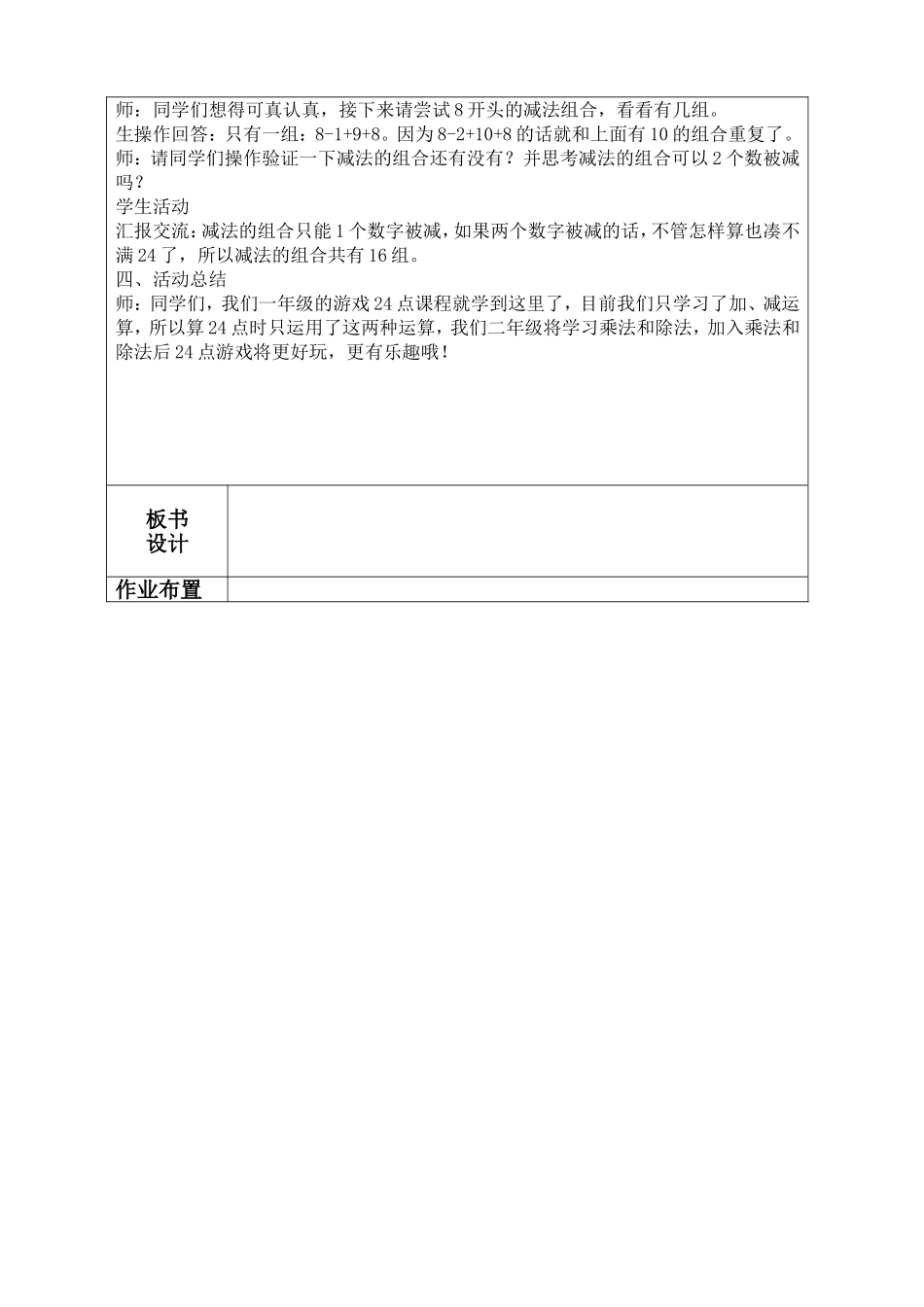 一年级游戏24点_第2页