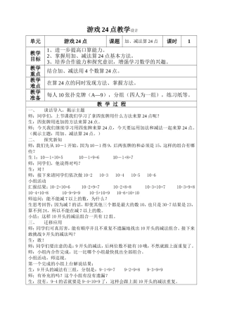 一年级游戏24点