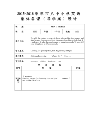 白蕾--导学案第一稿