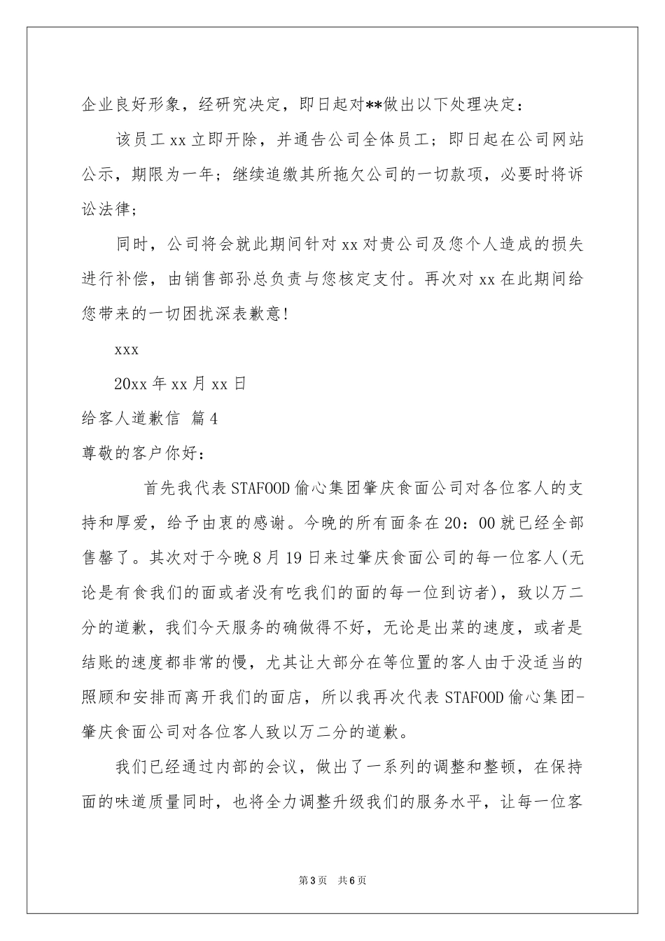 给客人道歉信锦集六篇_第3页
