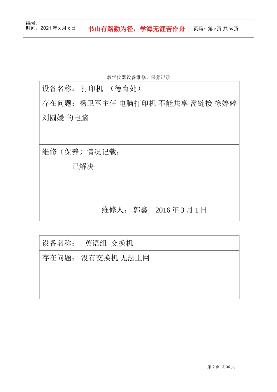 教学仪器、设备设备维修记录表(DOC30页)_第2页
