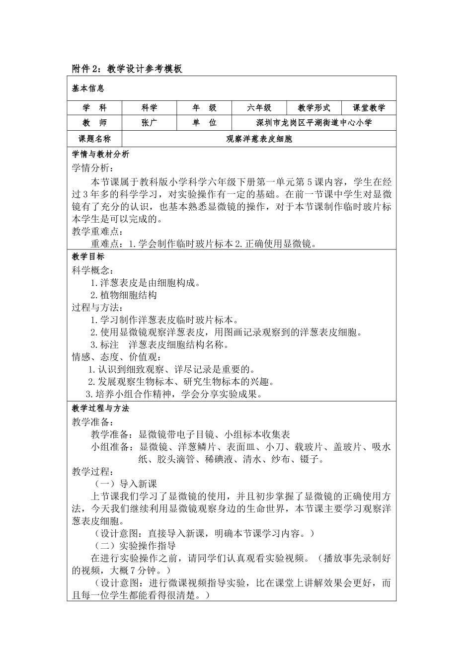 观察洋葱表皮细胞_第1页