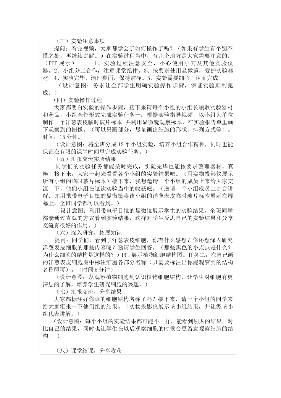 观察洋葱表皮细胞_第2页