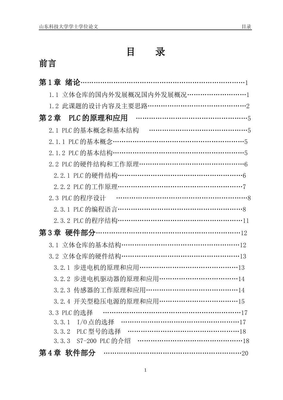 基于组态王组态软件监控的立体仓库设计_第3页