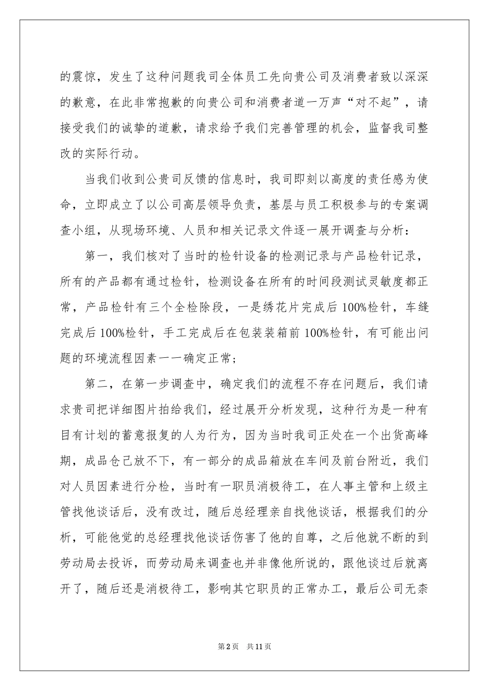 给客人道歉信范本集合十篇_第2页
