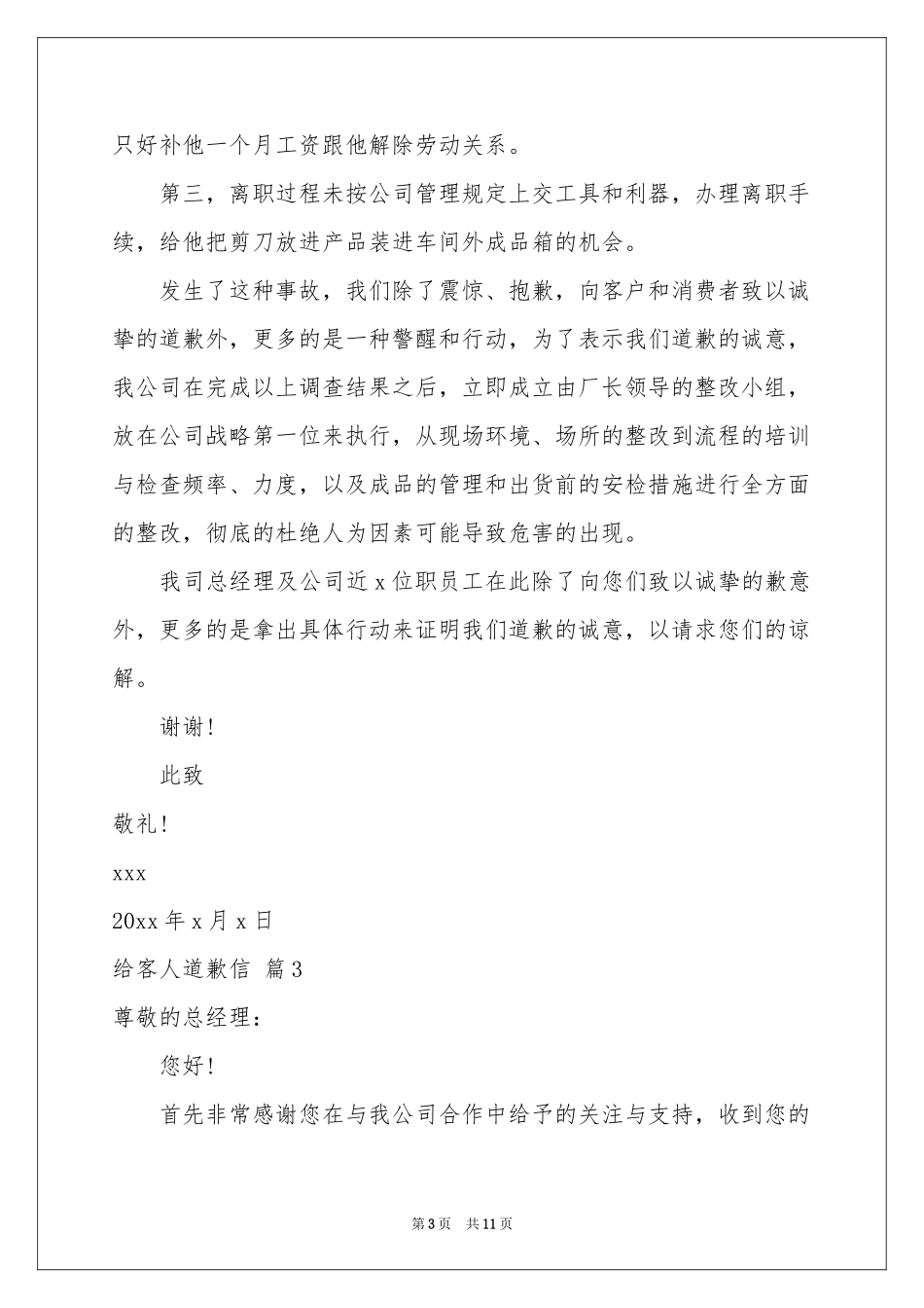 给客人道歉信范本集合十篇_第3页