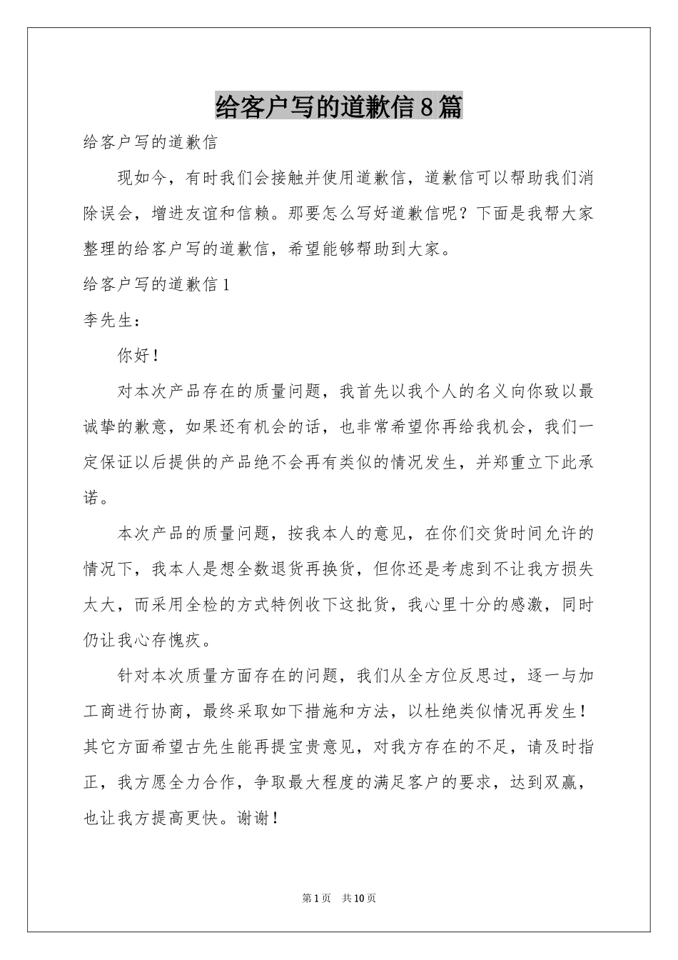 给客户写的道歉信8篇_第1页