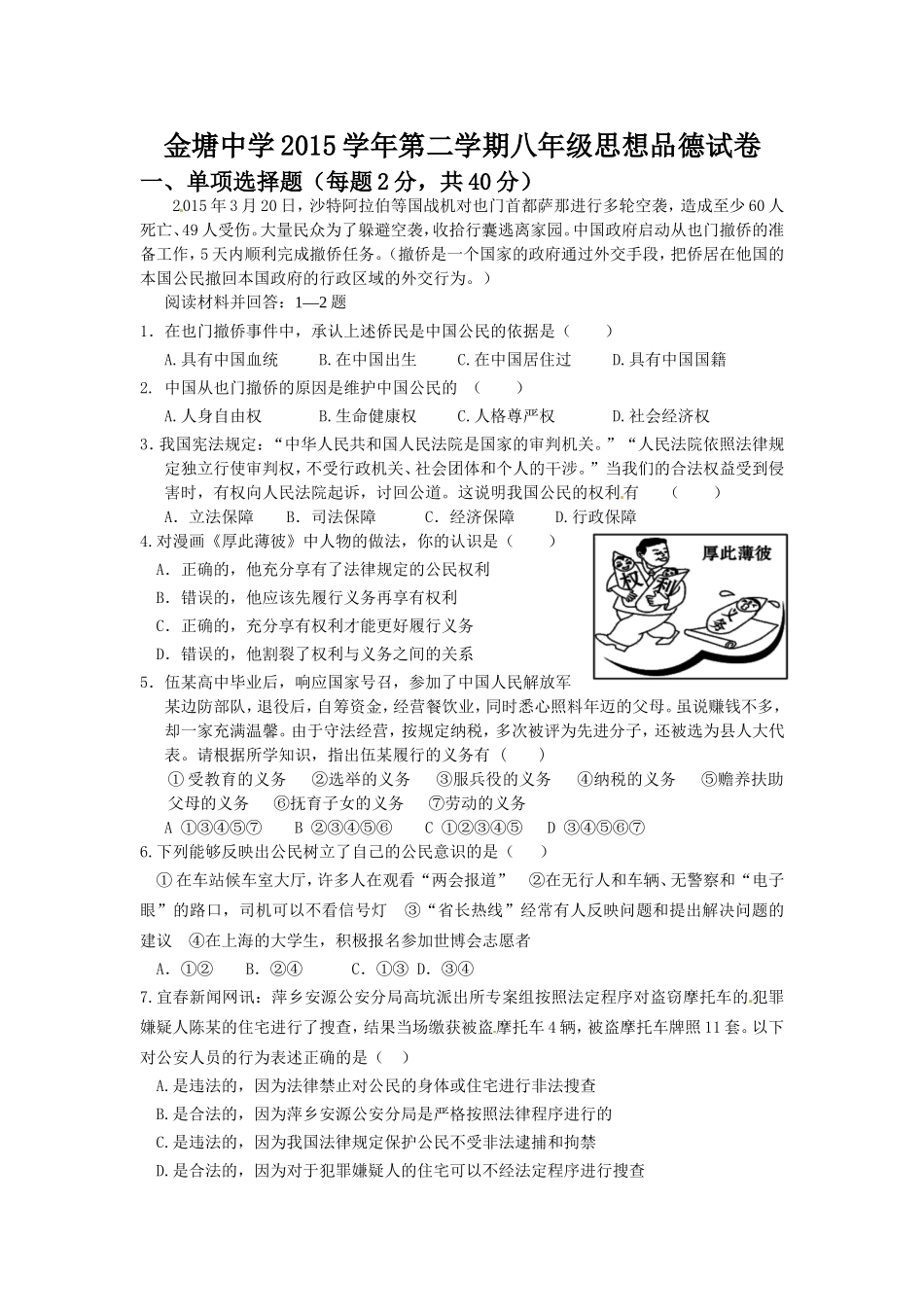 八年级下思品测试_第1页