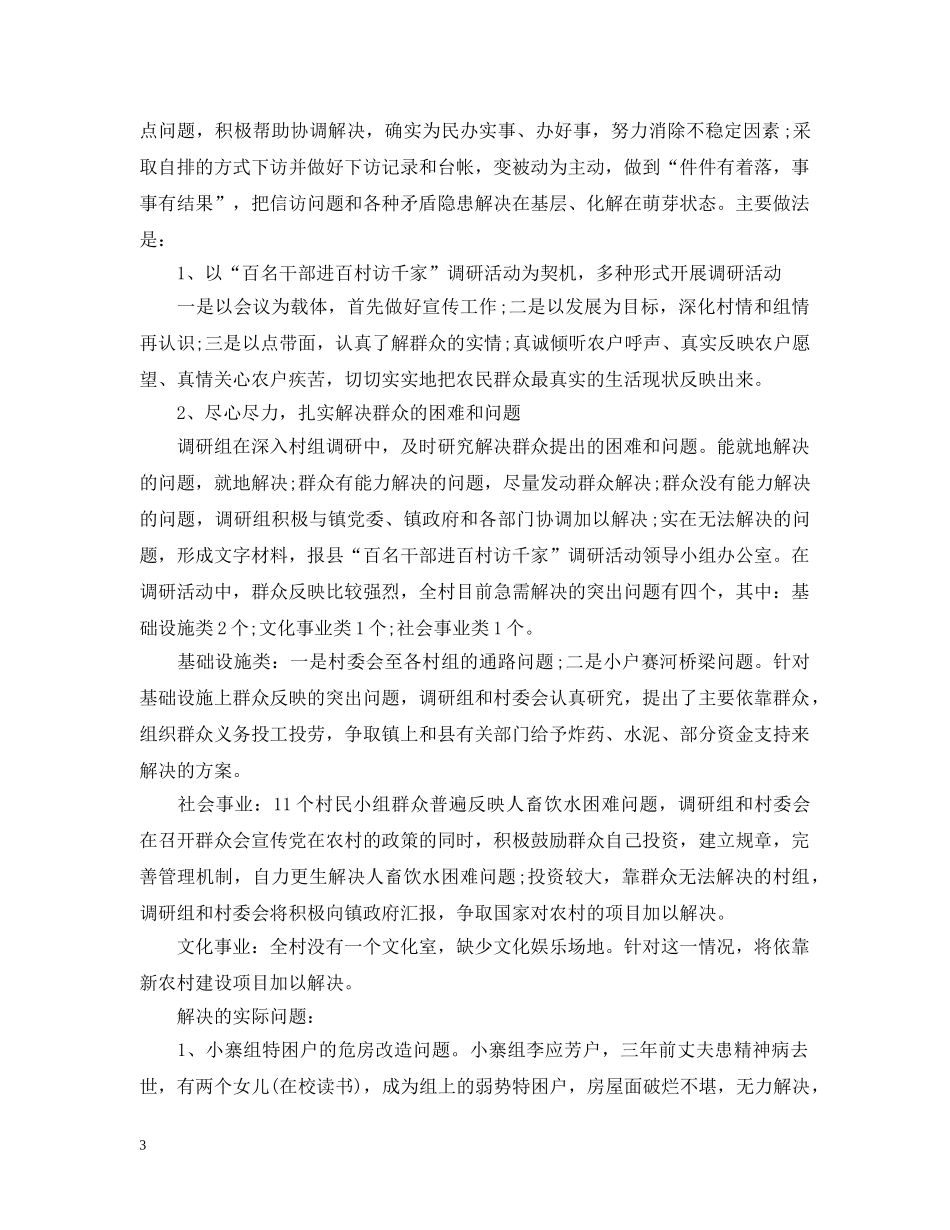 最新20XX年信访工作总结范文 _第3页