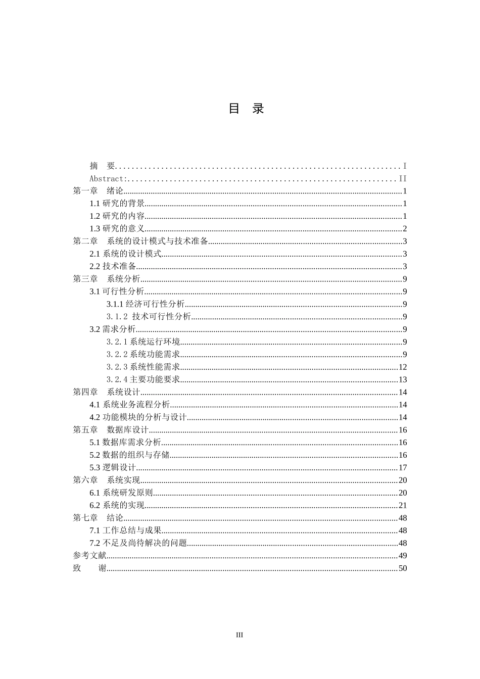 在线作业管理系统毕业论文_第3页