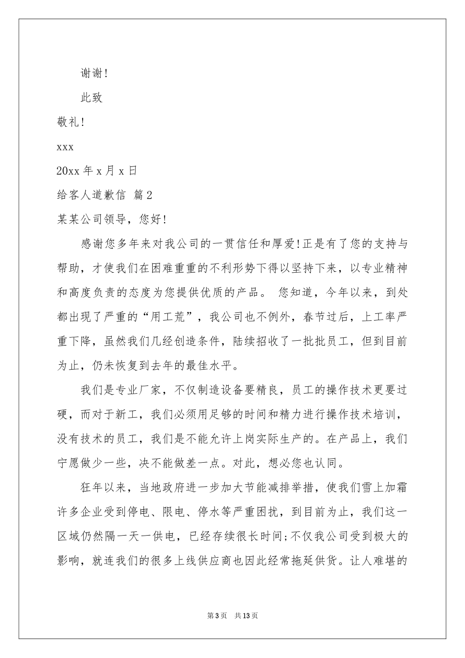 给客人道歉信范本合集十篇_第3页