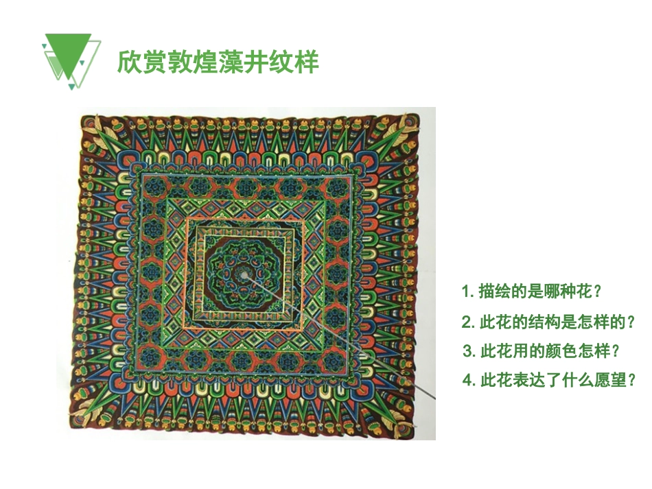 扮靓生活的花卉纹样_第3页