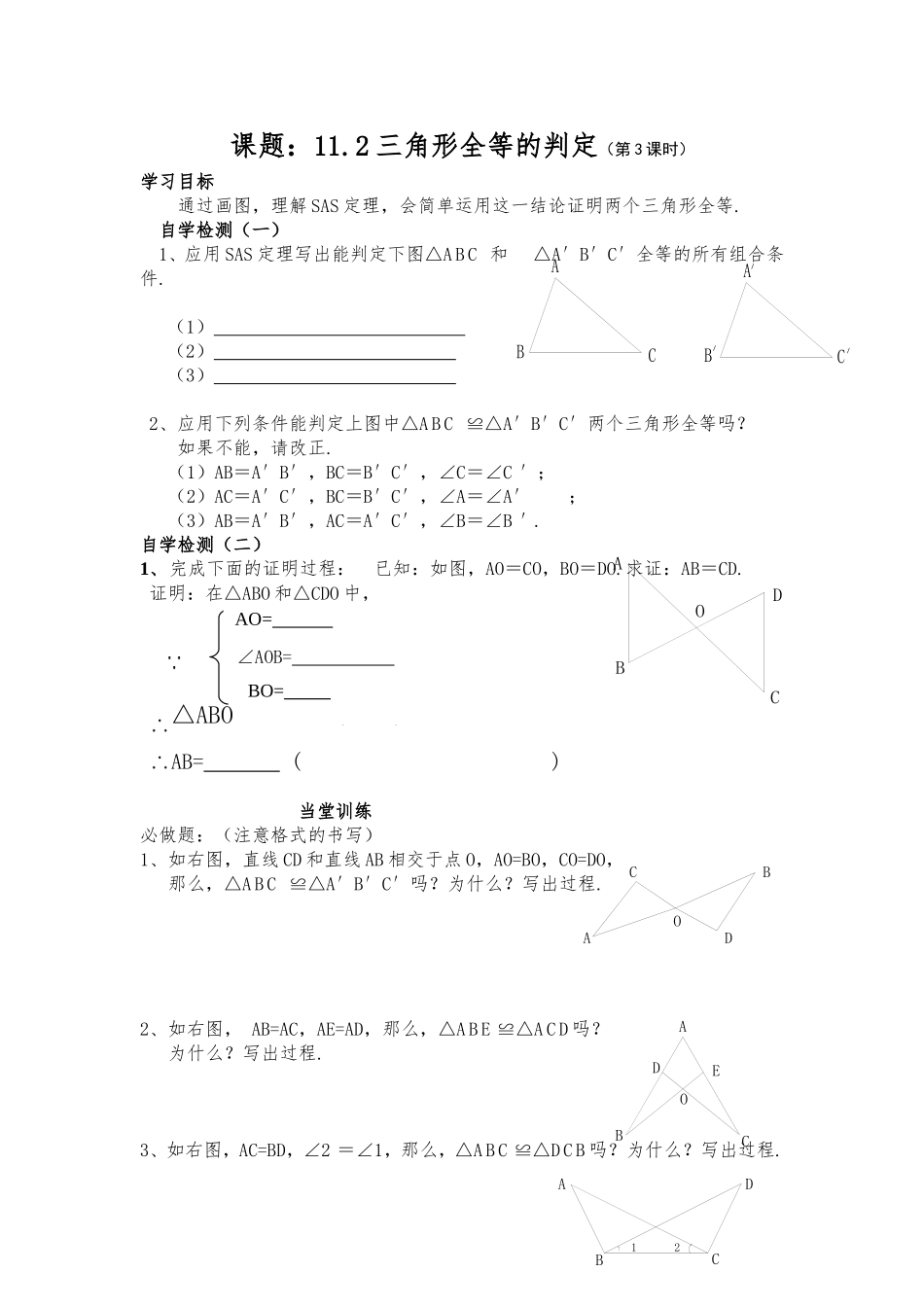 课题全等三角形判定(3)1_第1页