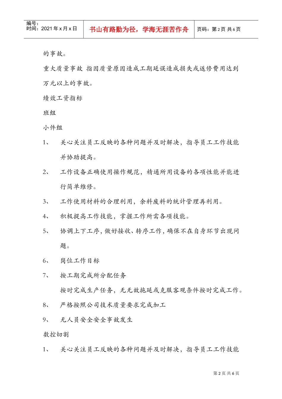 车间岗位目标责任书(DOC6页)_第2页