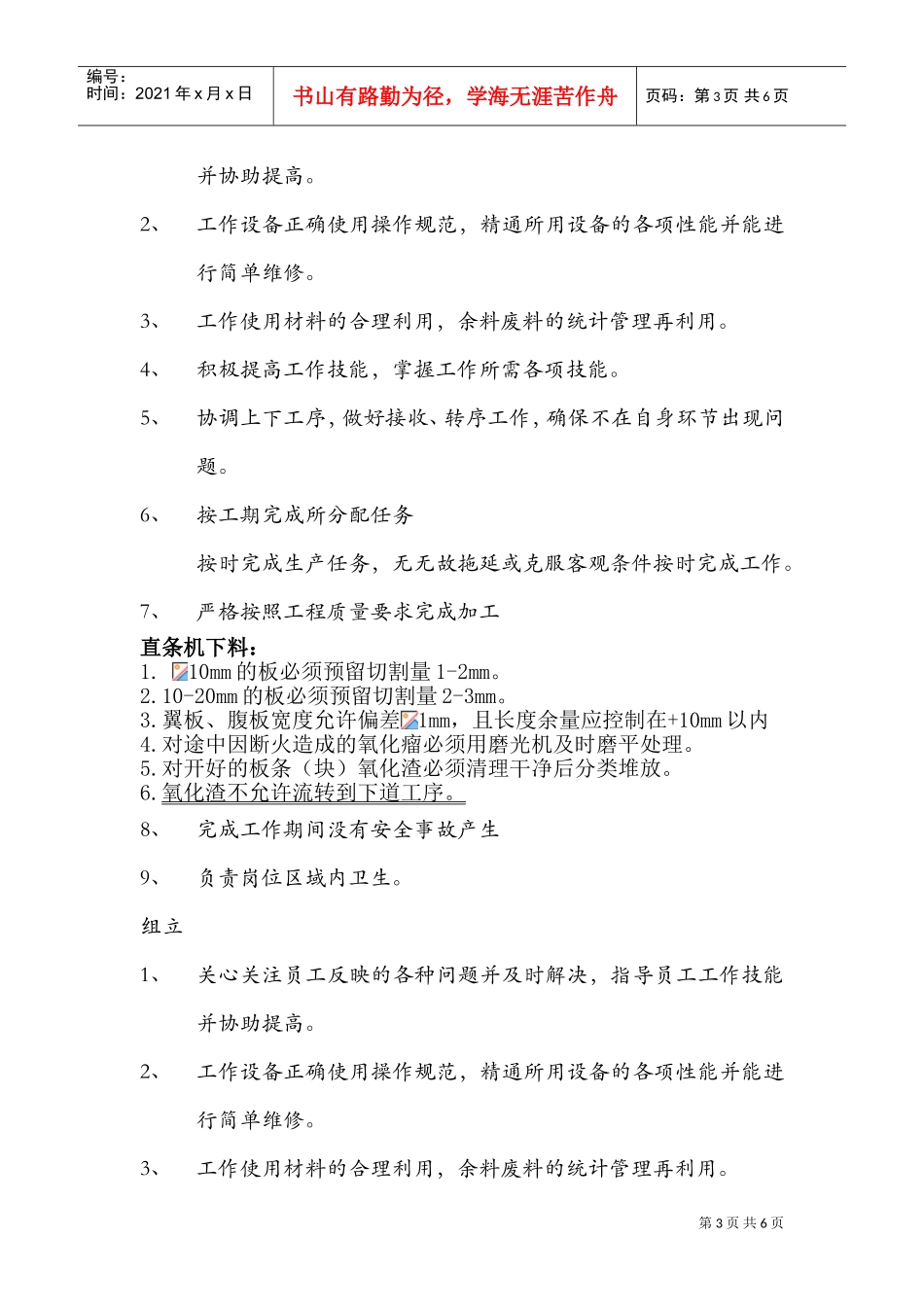 车间岗位目标责任书(DOC6页)_第3页