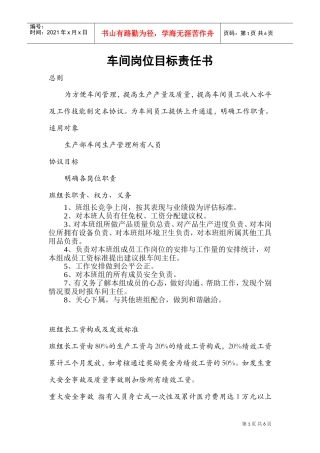 车间岗位目标责任书(DOC6页)