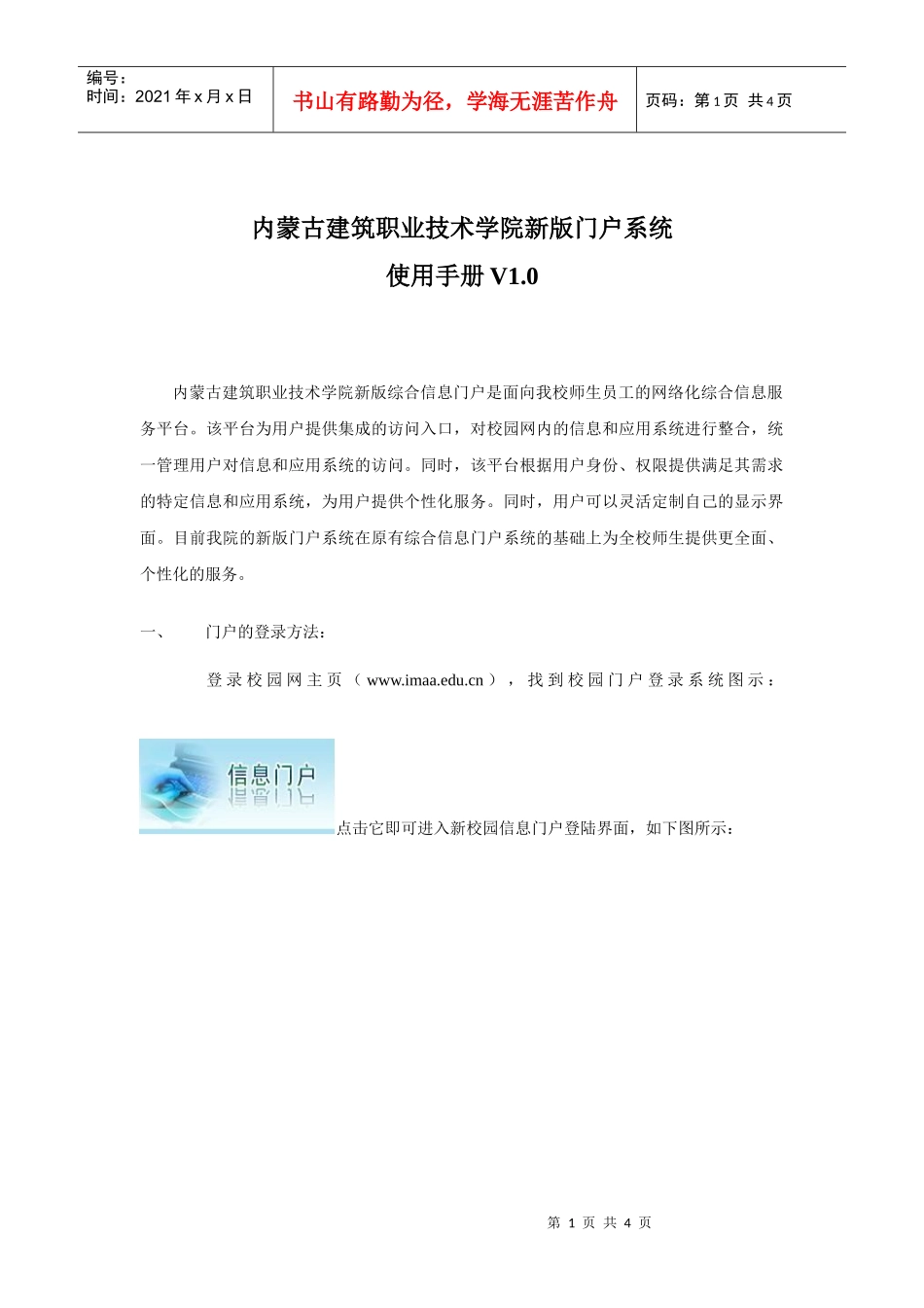 内蒙古建筑职业技术学院新版门户系统_第1页
