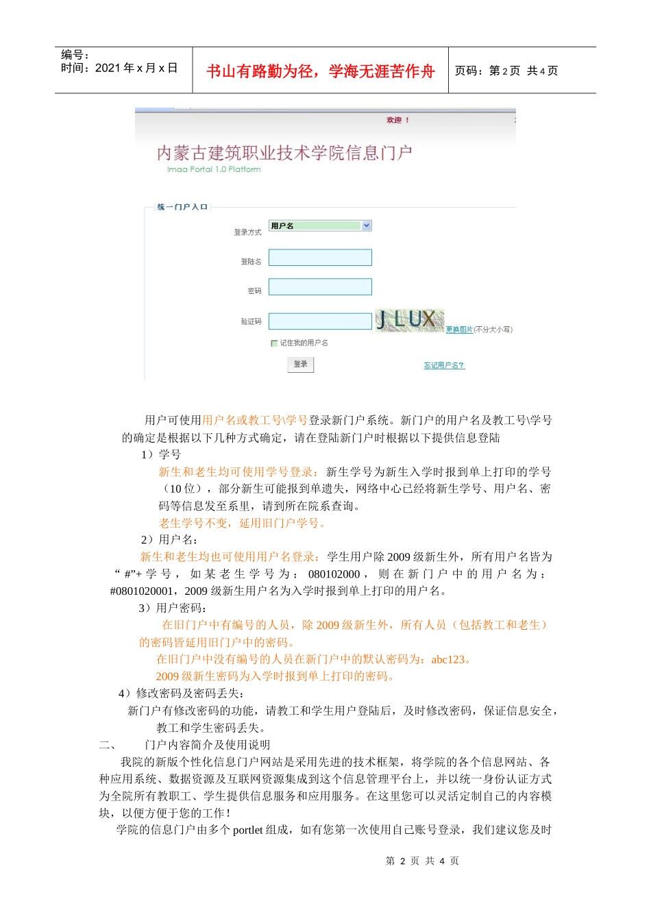 内蒙古建筑职业技术学院新版门户系统_第2页