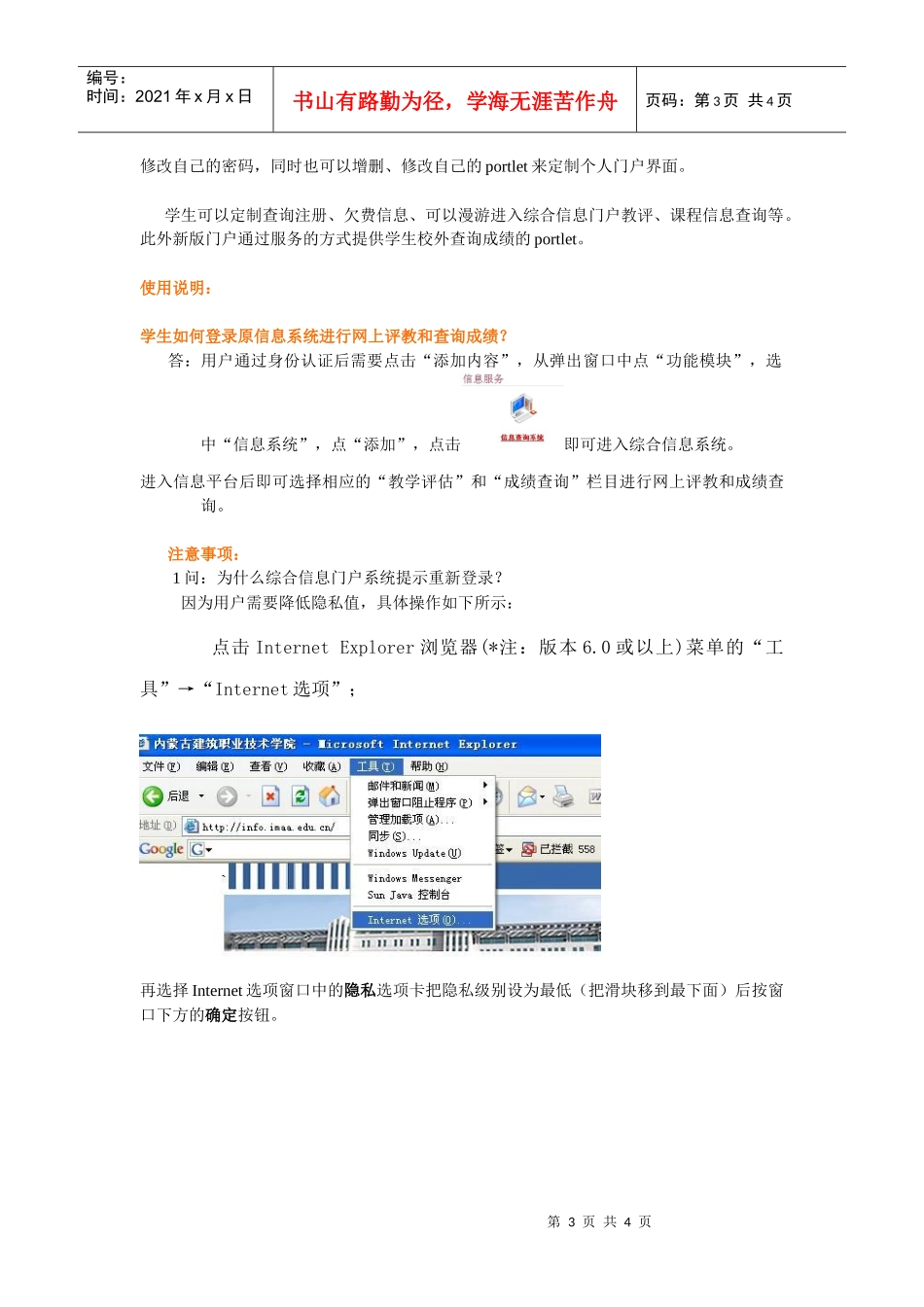 内蒙古建筑职业技术学院新版门户系统_第3页