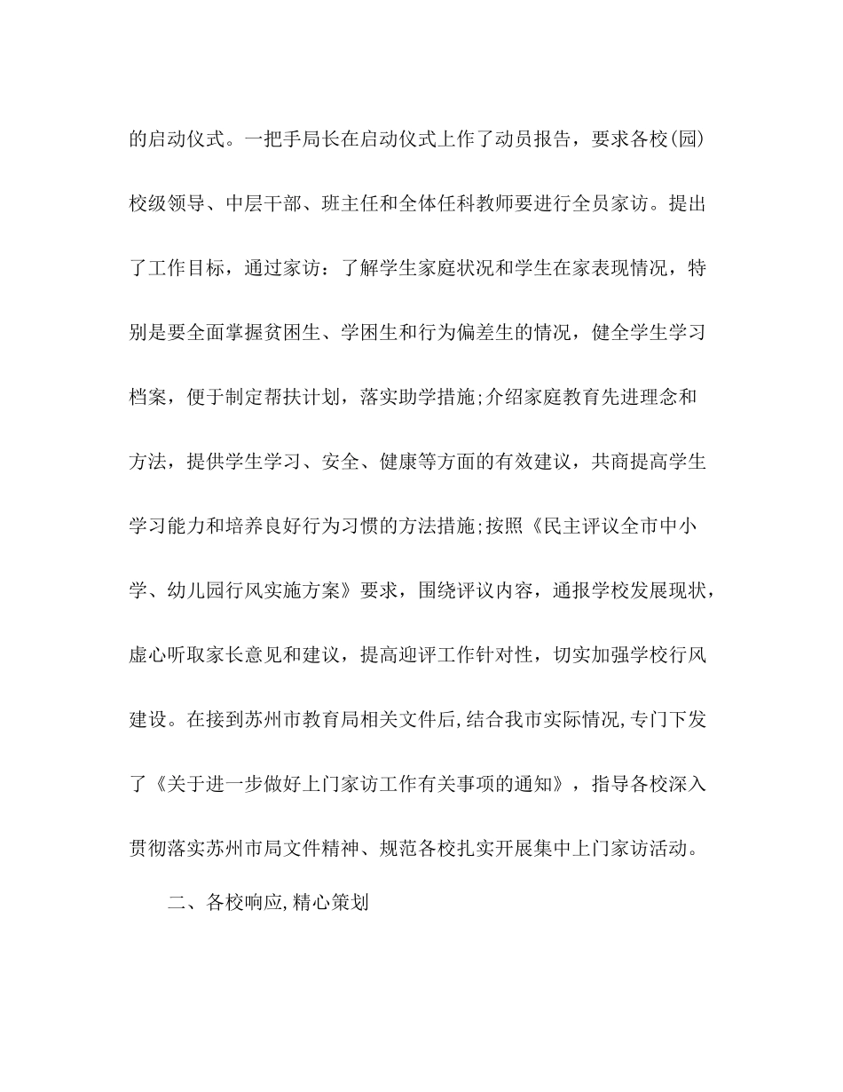 学校家访工作总结怎么写 _第2页