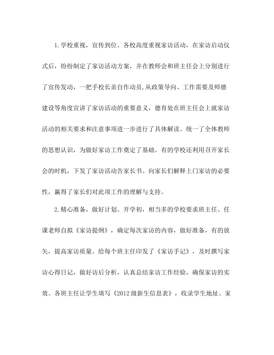 学校家访工作总结怎么写 _第3页