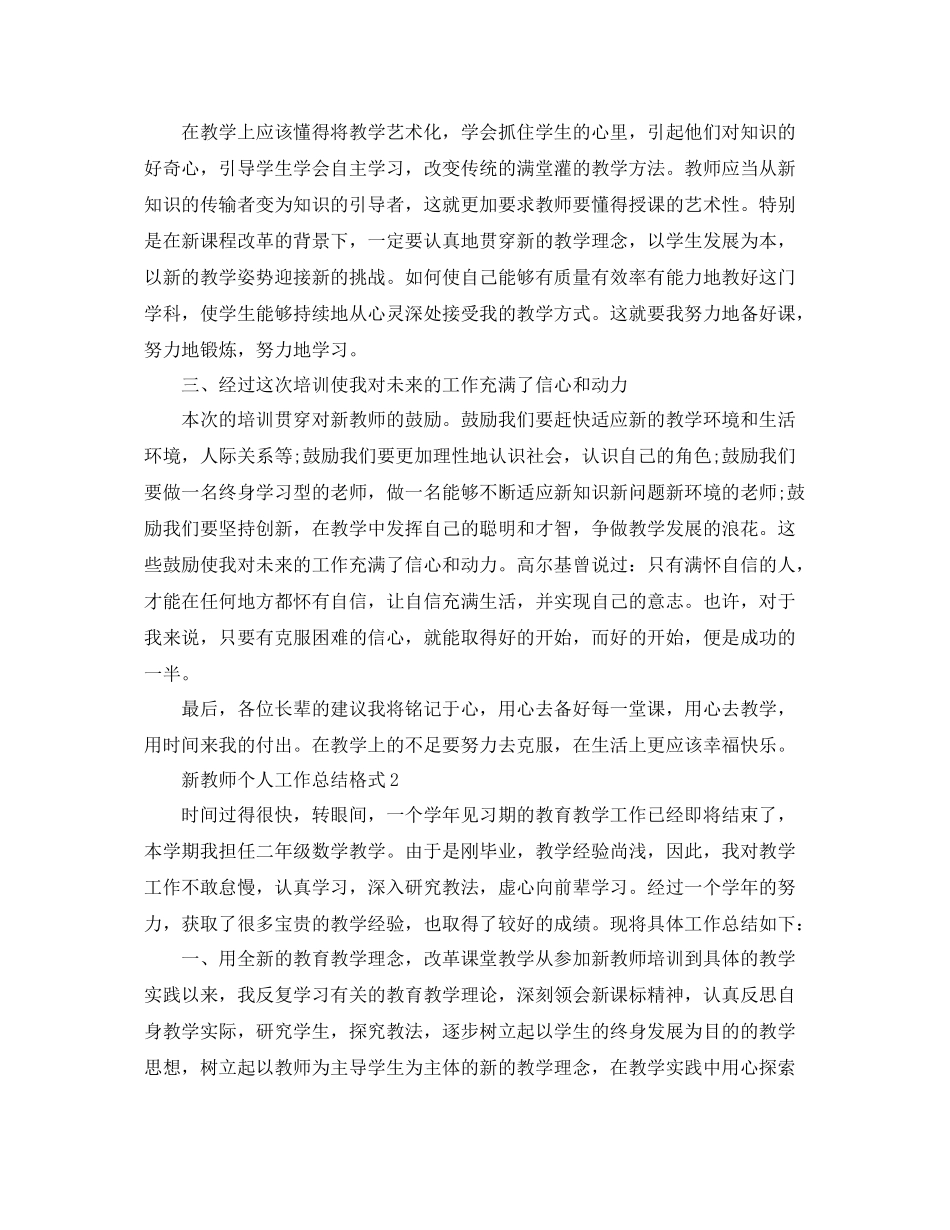 新教师个人工作总结格式 _第3页