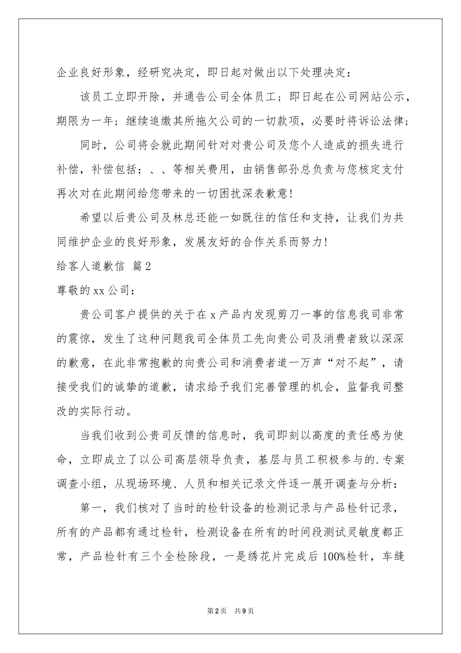 给客人道歉信汇编9篇_第2页