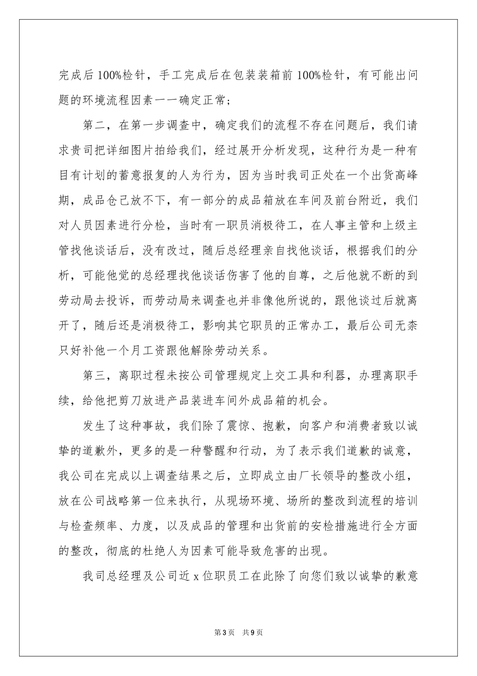 给客人道歉信汇编9篇_第3页