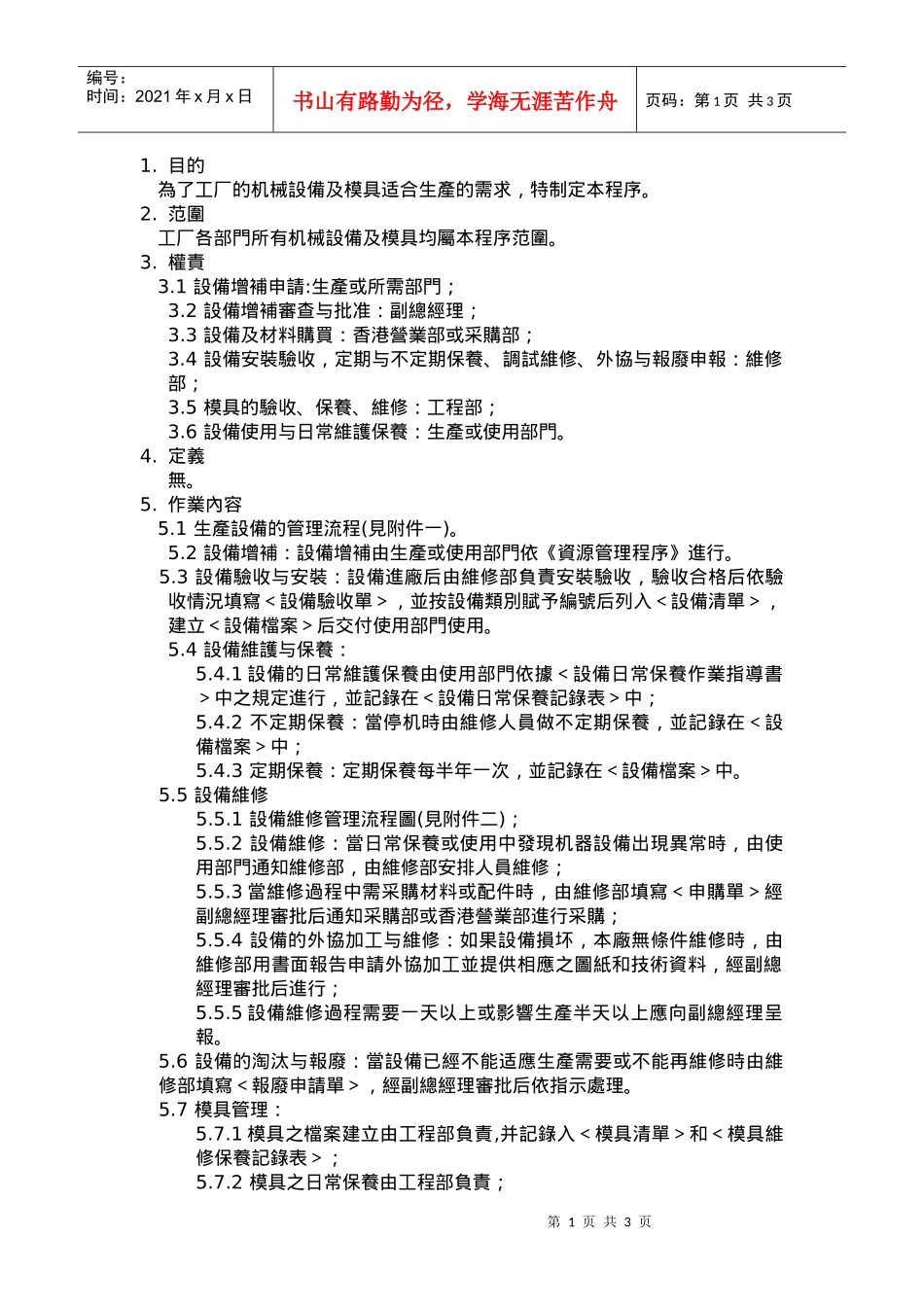 生产设备管理程序a_第1页