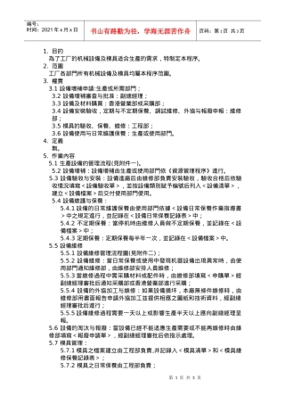 生产设备管理程序a